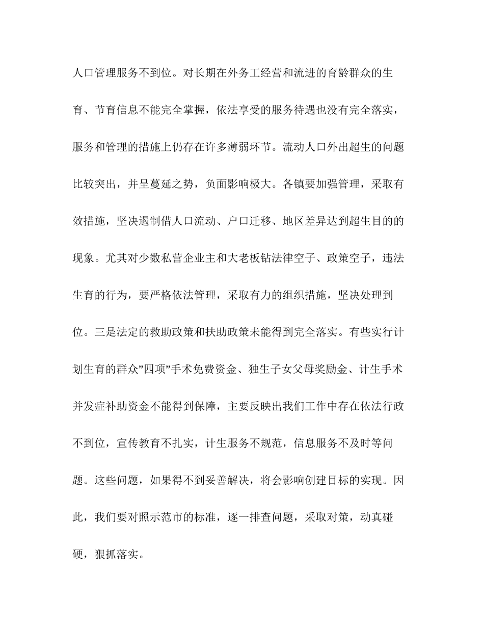 在全市争创省级计划生育示范市工作会议上的讲话2_第3页