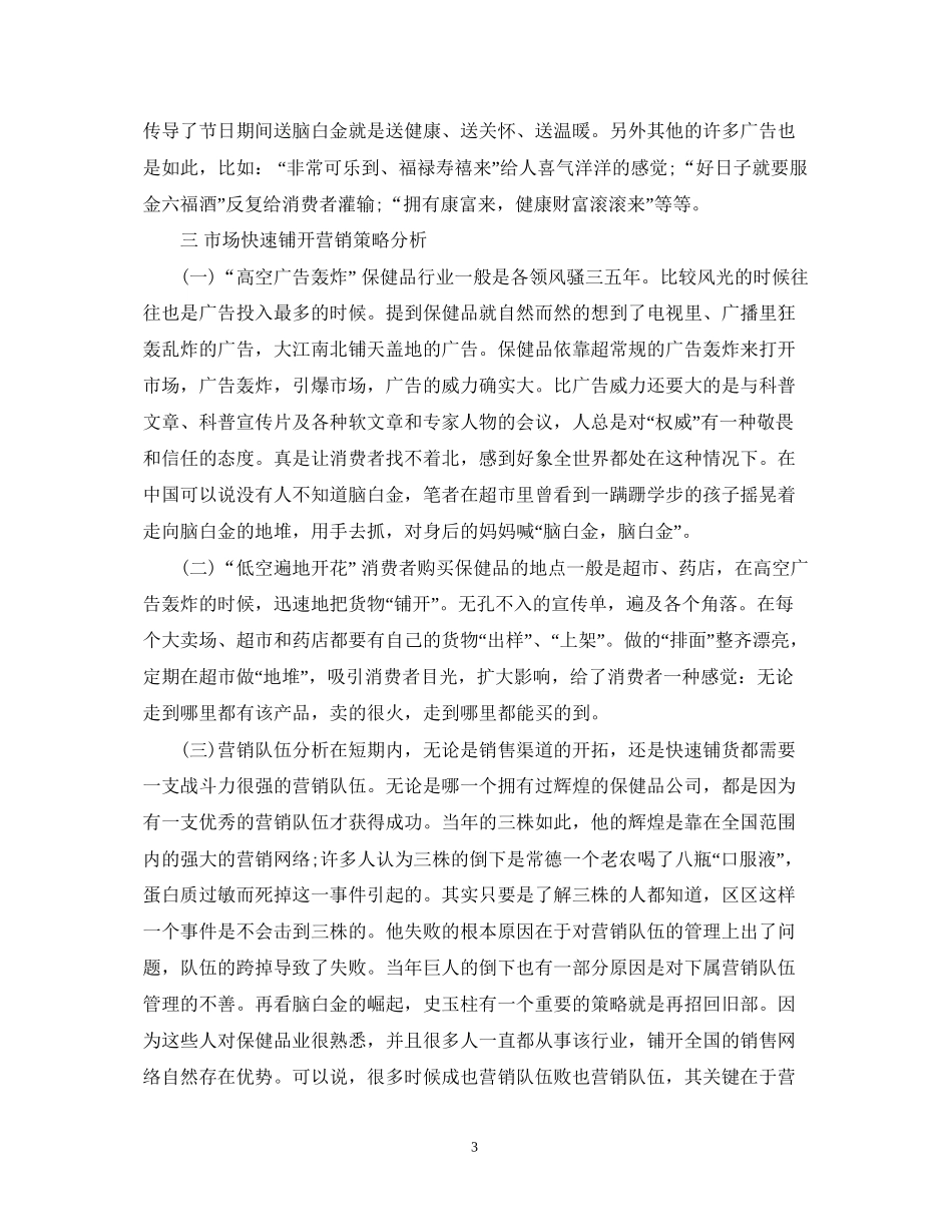 保健品销售计划与目标_第3页