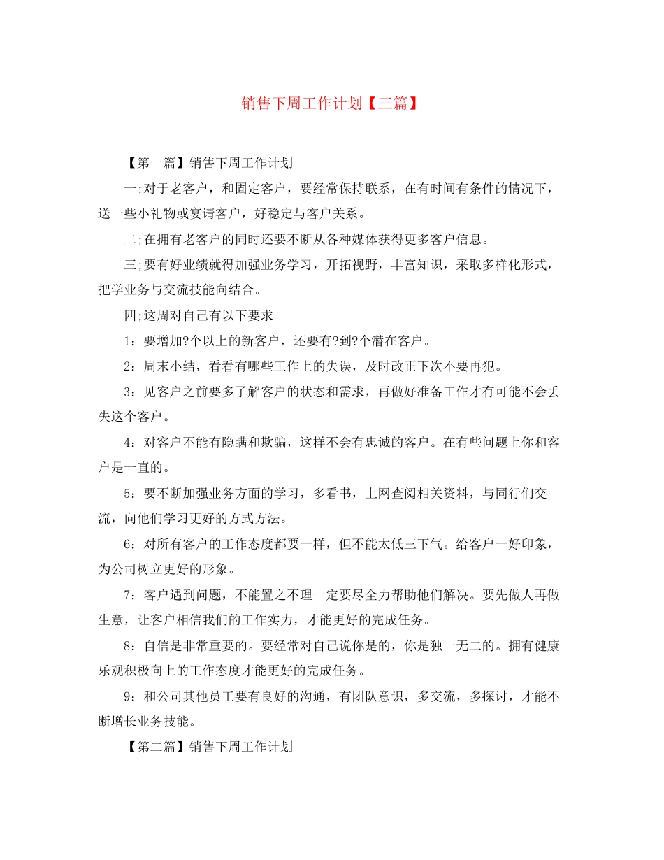 销售下周工作计划【三篇】_第1页