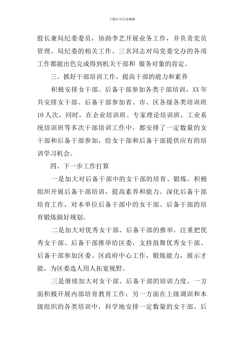 局干部培养选拔的工作汇报范文_第2页