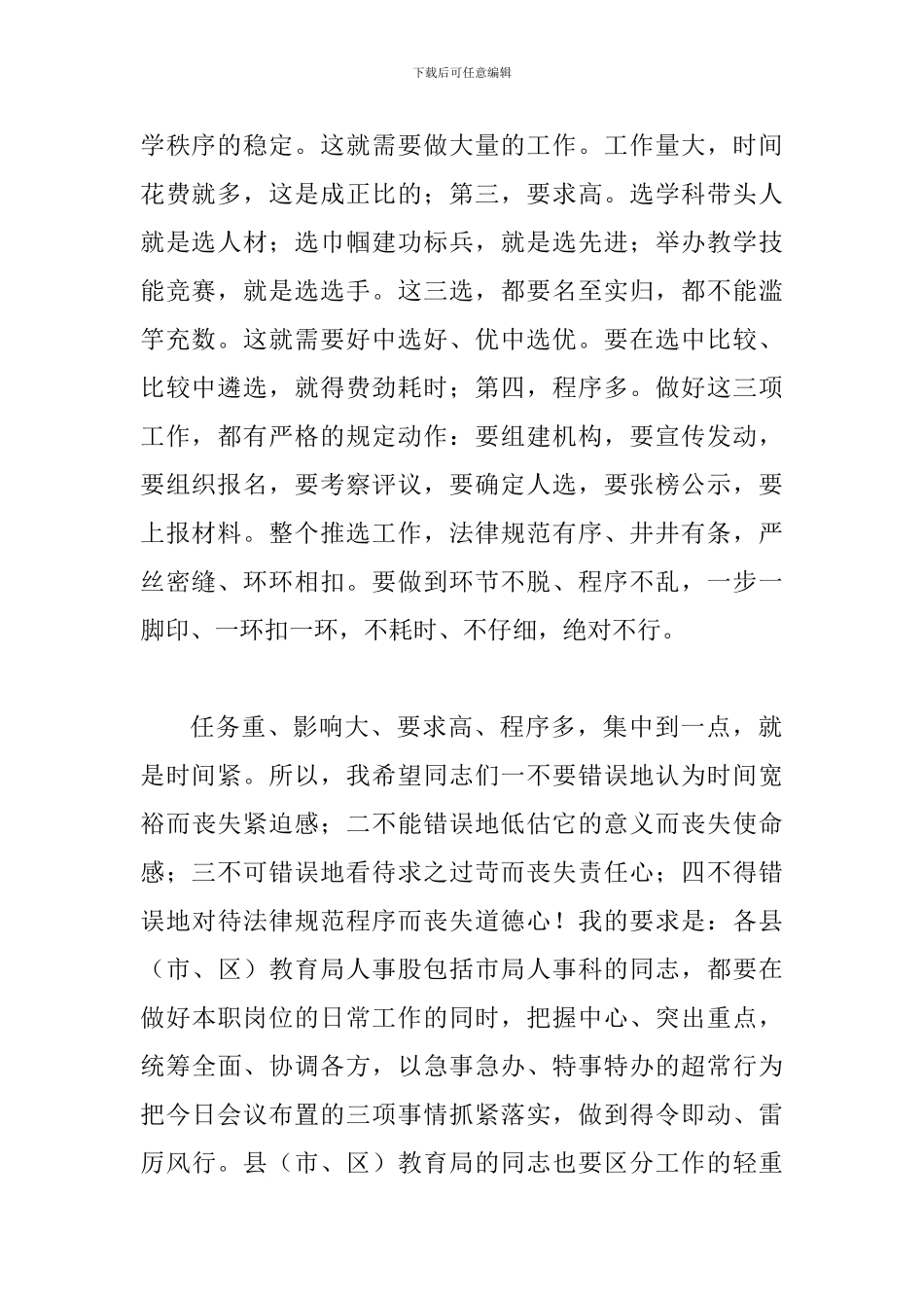 局长在人事布置会发言_第2页