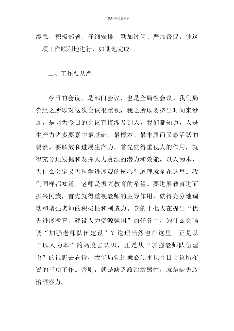 局长在人事布置会发言_第3页