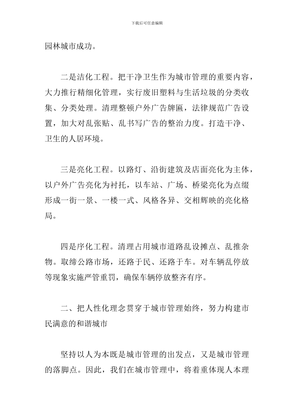 局长在全市建表态讲话_第2页