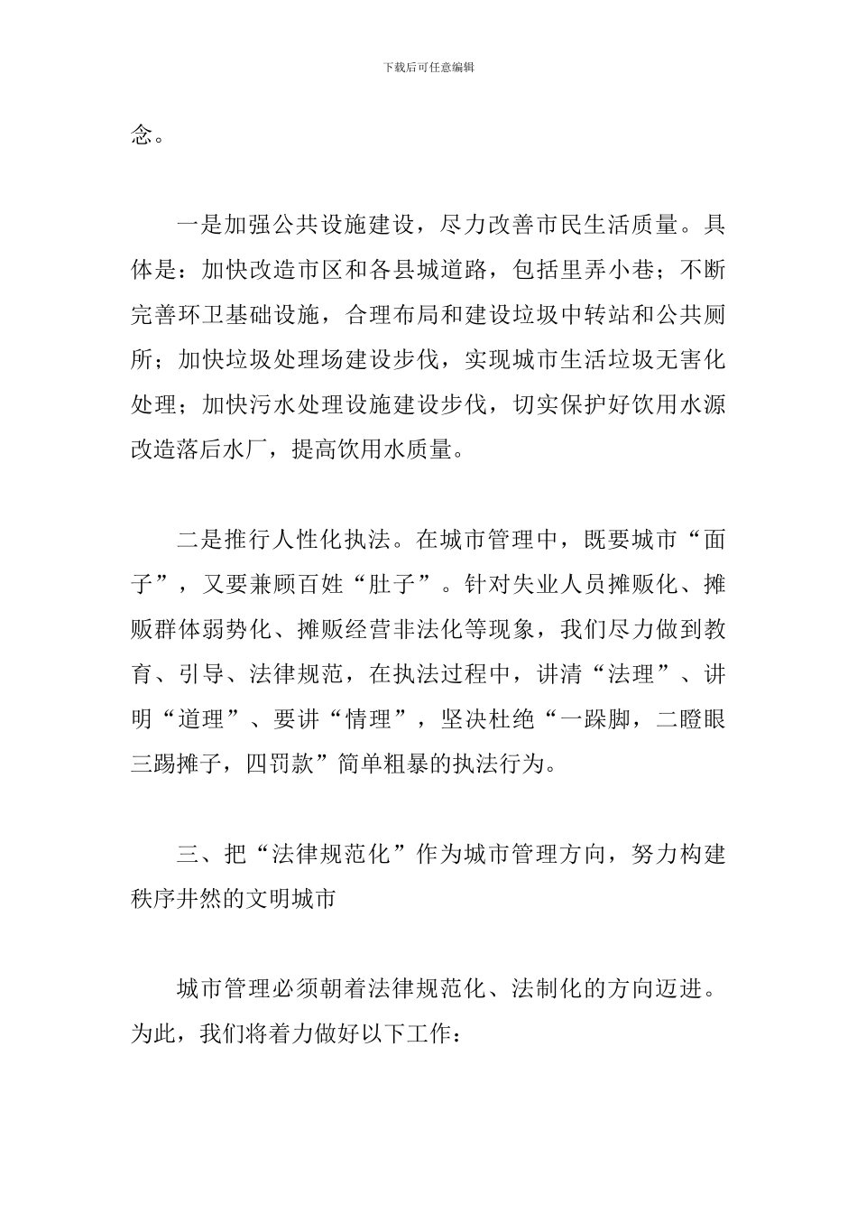 局长在全市建表态讲话_第3页