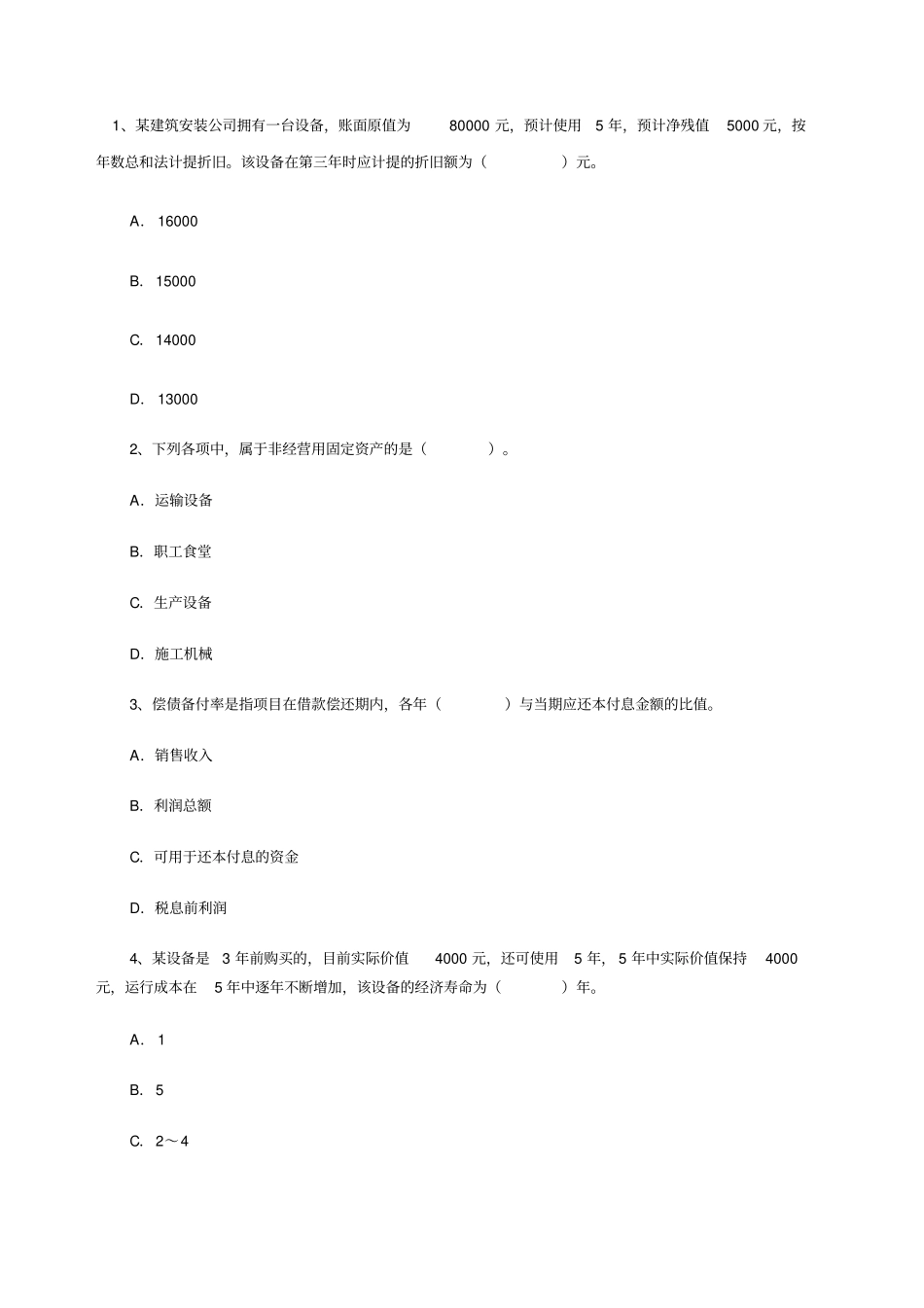 一级建造师建设工程经济试题_第1页