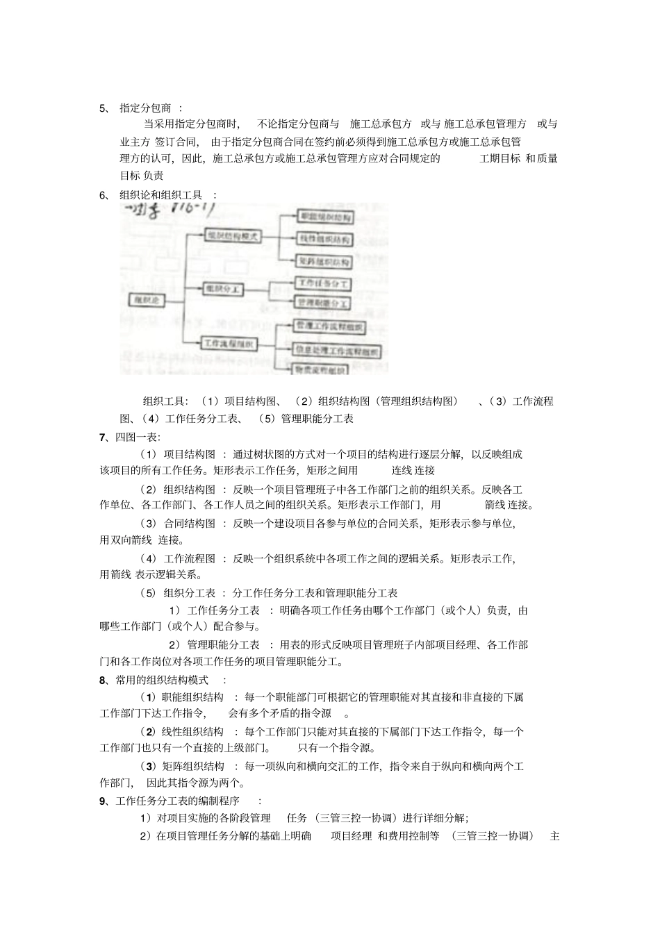 一级建造师建设工程项目管理第一课主要考点_第2页