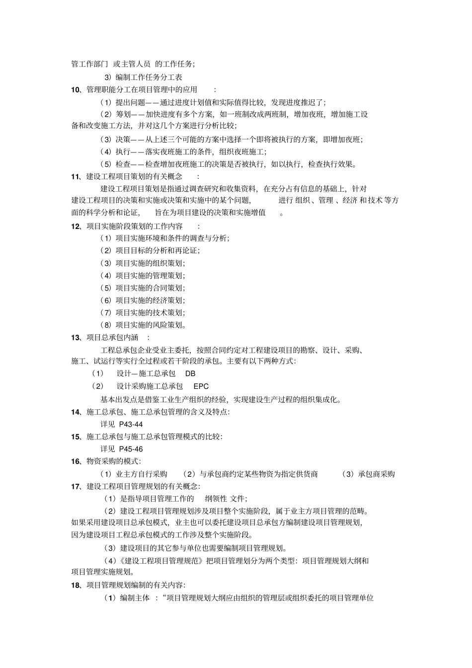 一级建造师建设工程项目管理第一课主要考点_第3页