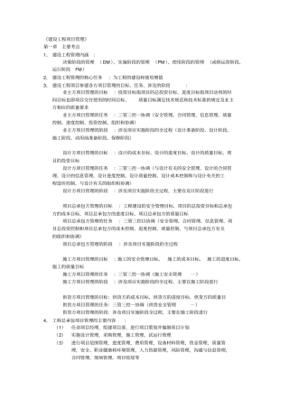 一级建造师建设工程项目管理第一课主要考点