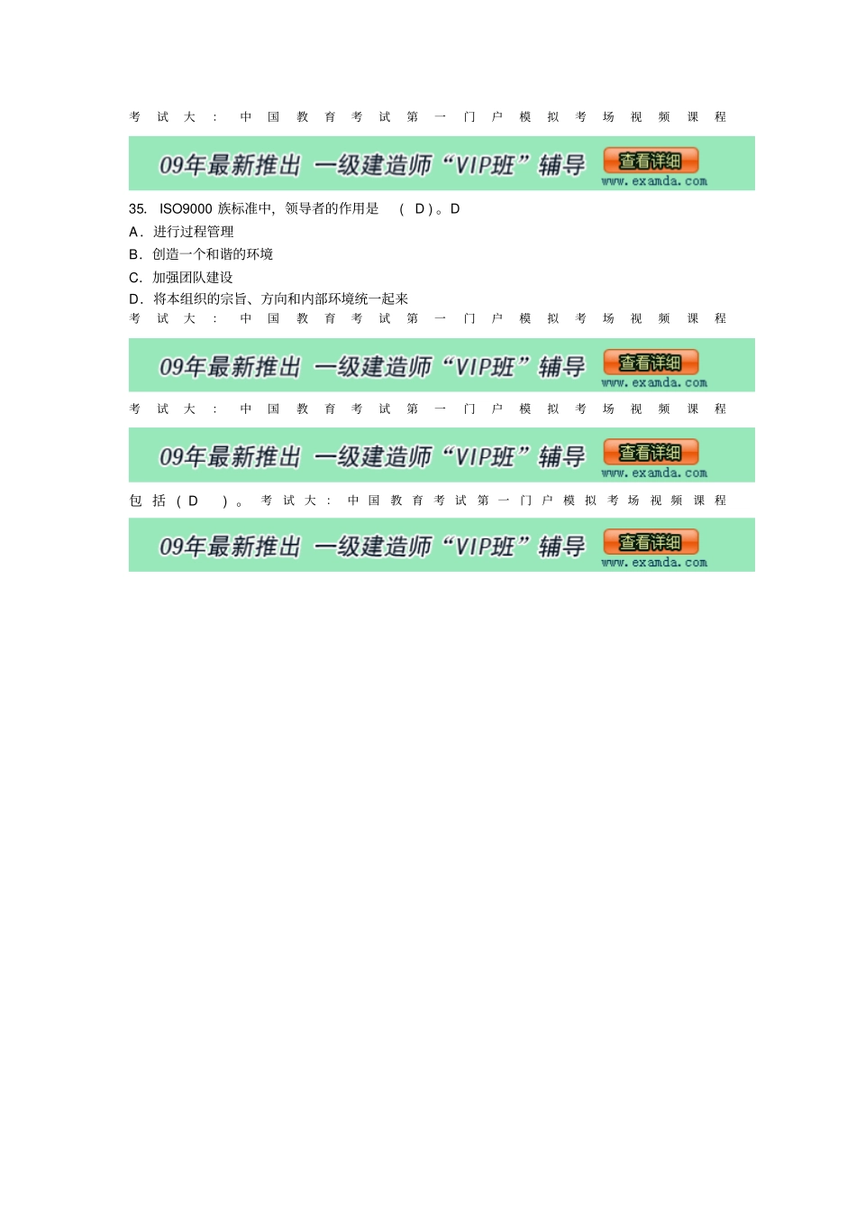 一级建造师建设工程项目管理模拟试题_第1页