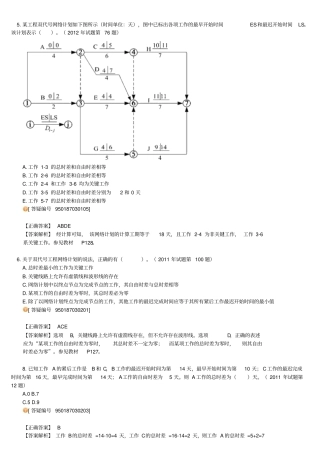 一级建造师建设工程项目管理3