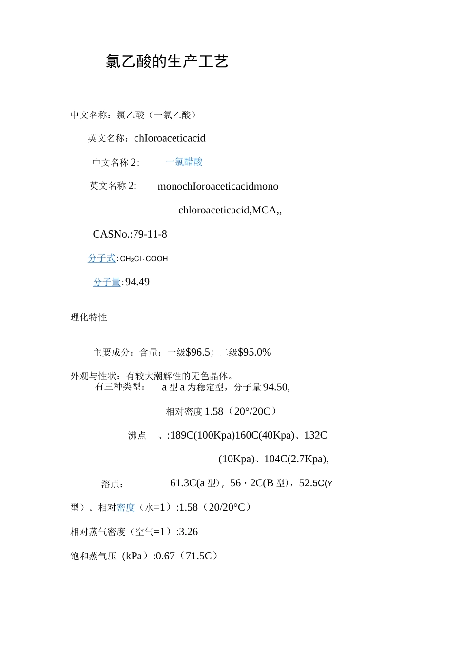 氯乙酸的生产工艺_第3页