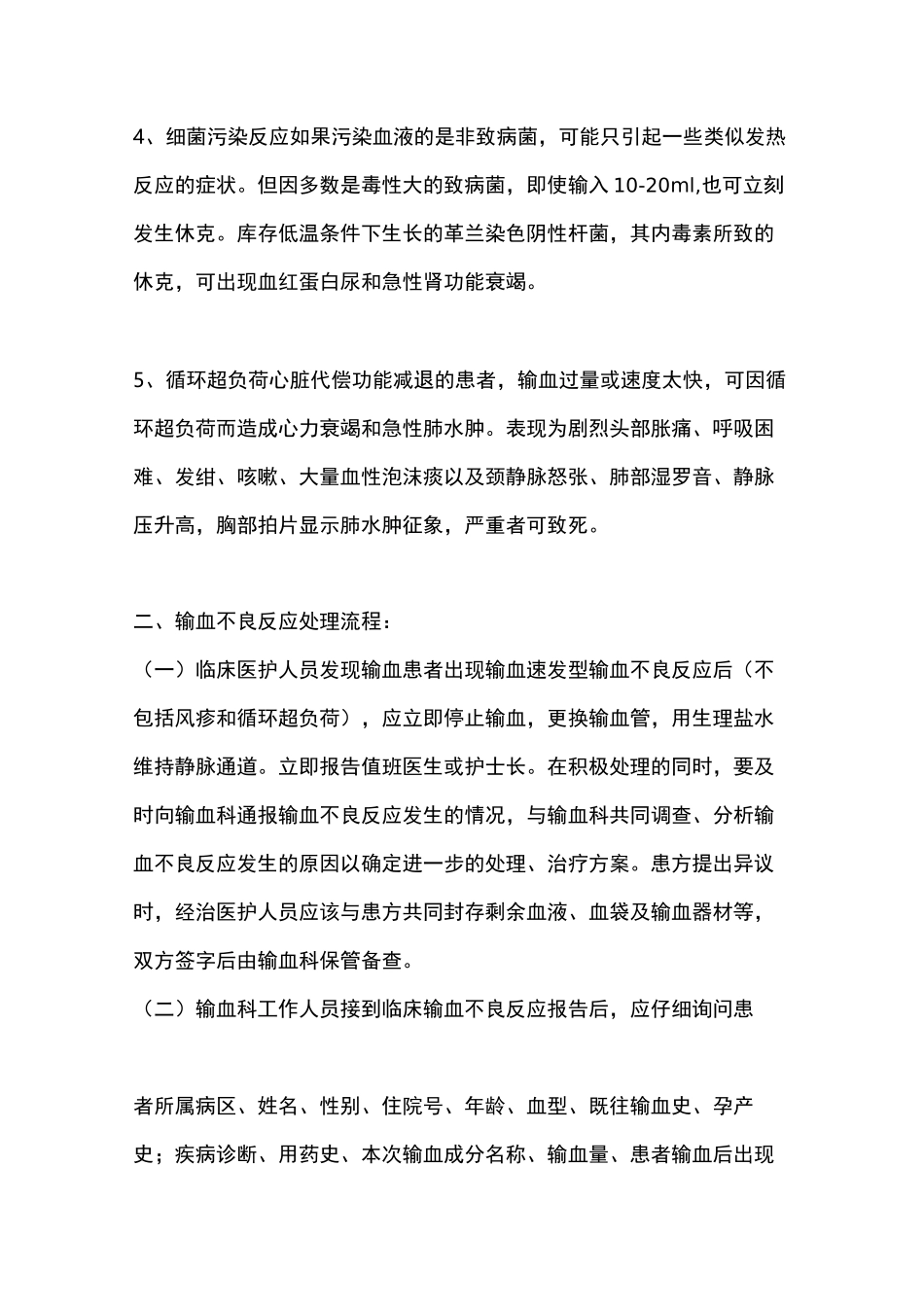 输血不良反应应急预案及流程图_第2页