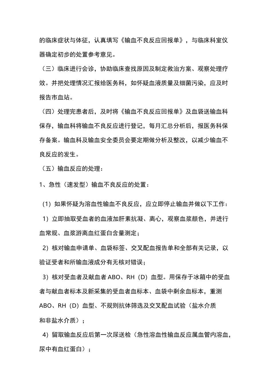 输血不良反应应急预案及流程图_第3页