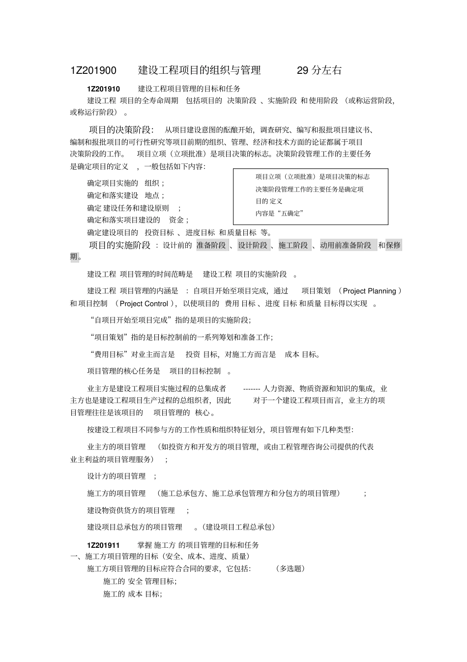 一级建造师建设工程项目管理重点最新文档资料_第1页