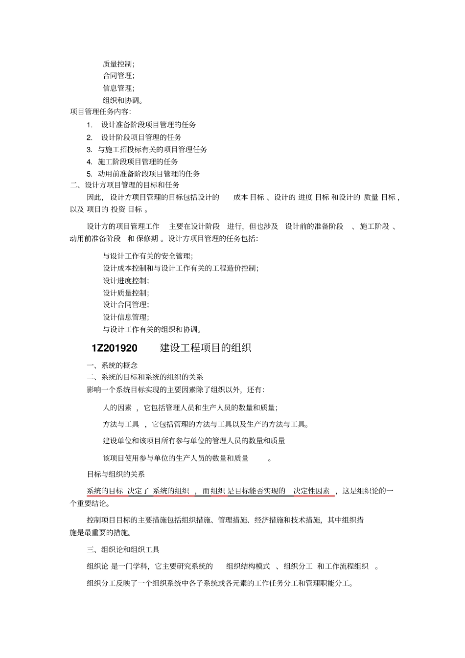 一级建造师建设工程项目管理重点最新文档资料_第3页