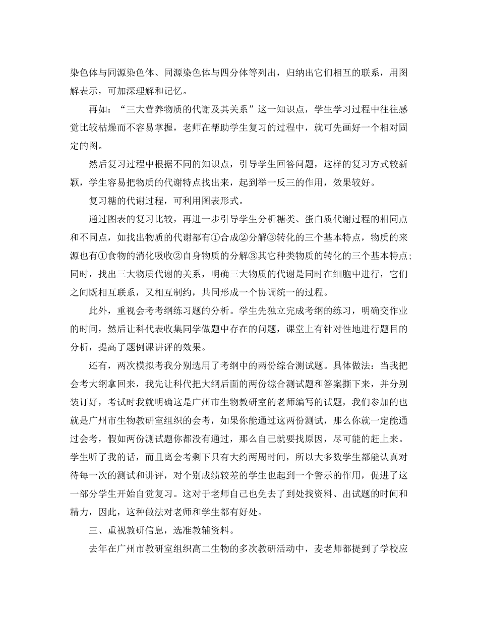 2020年高二生物会考复习计划_第2页