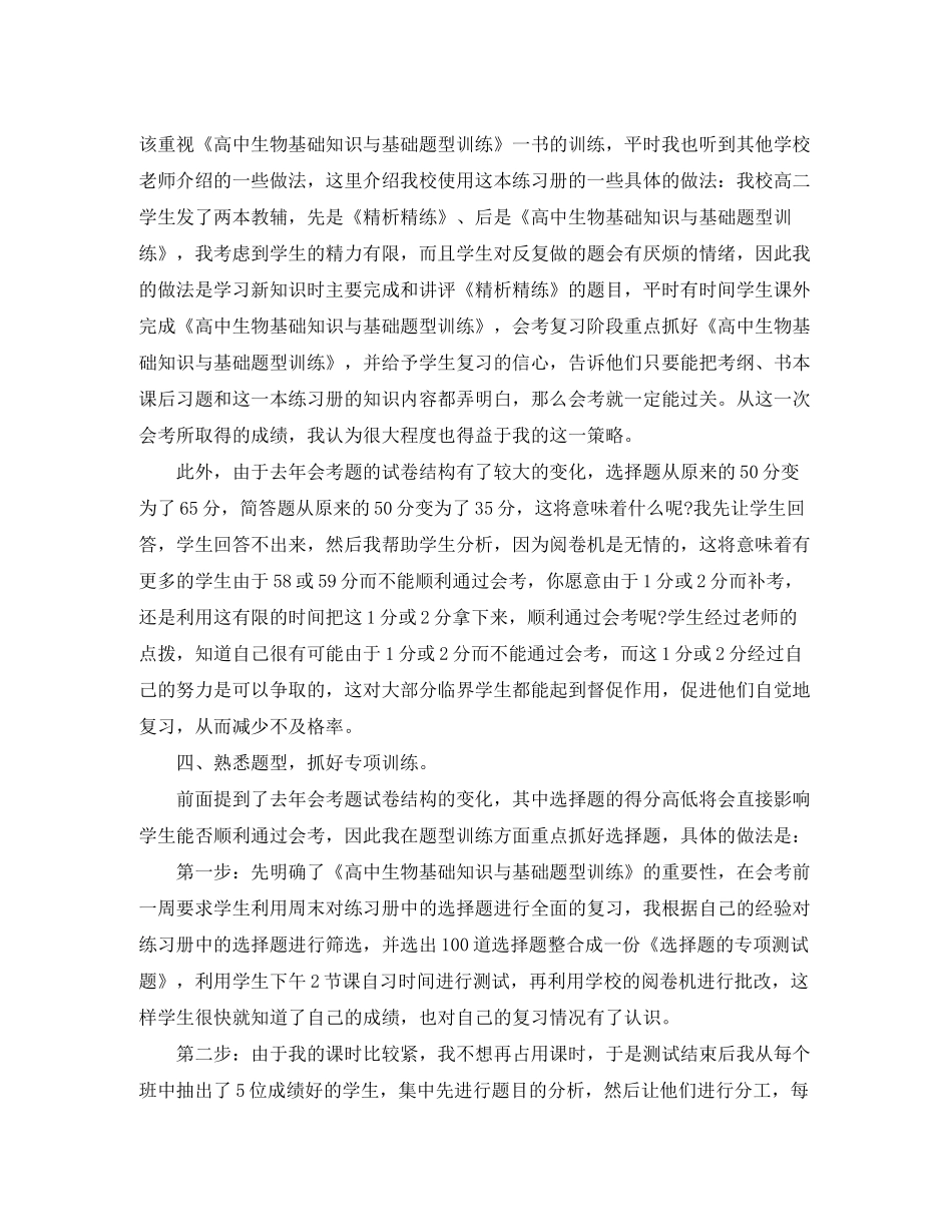 2020年高二生物会考复习计划_第3页