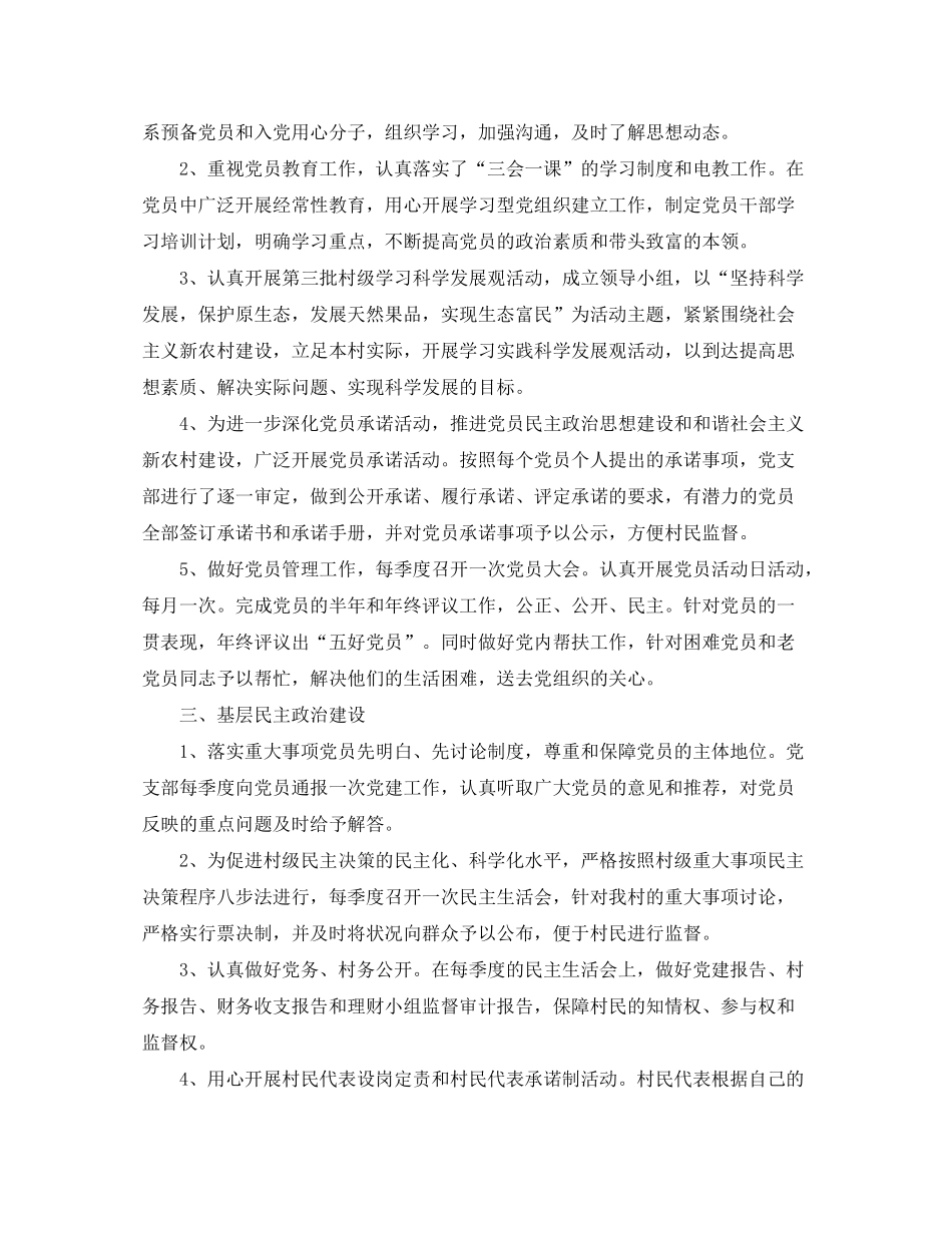 2020年村党支部工作计划模板_第2页