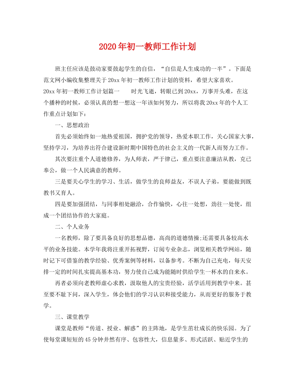 2020年初一教师工作计划_第1页