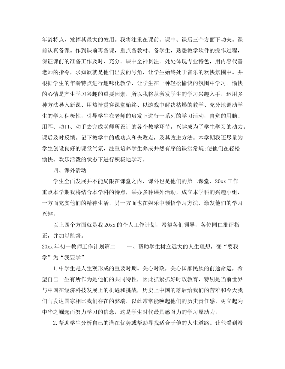 2020年初一教师工作计划_第2页