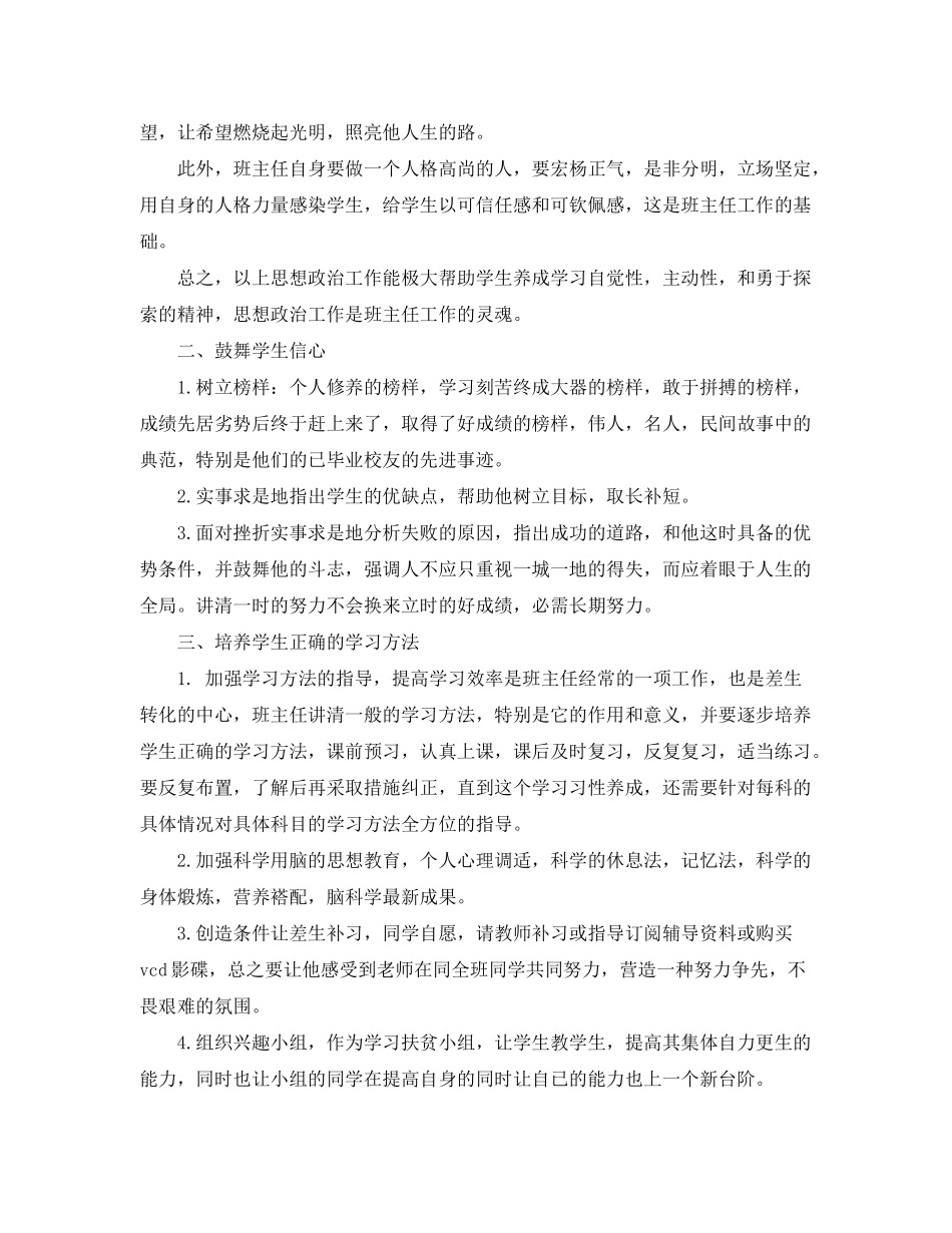 2020年初一教师工作计划_第3页