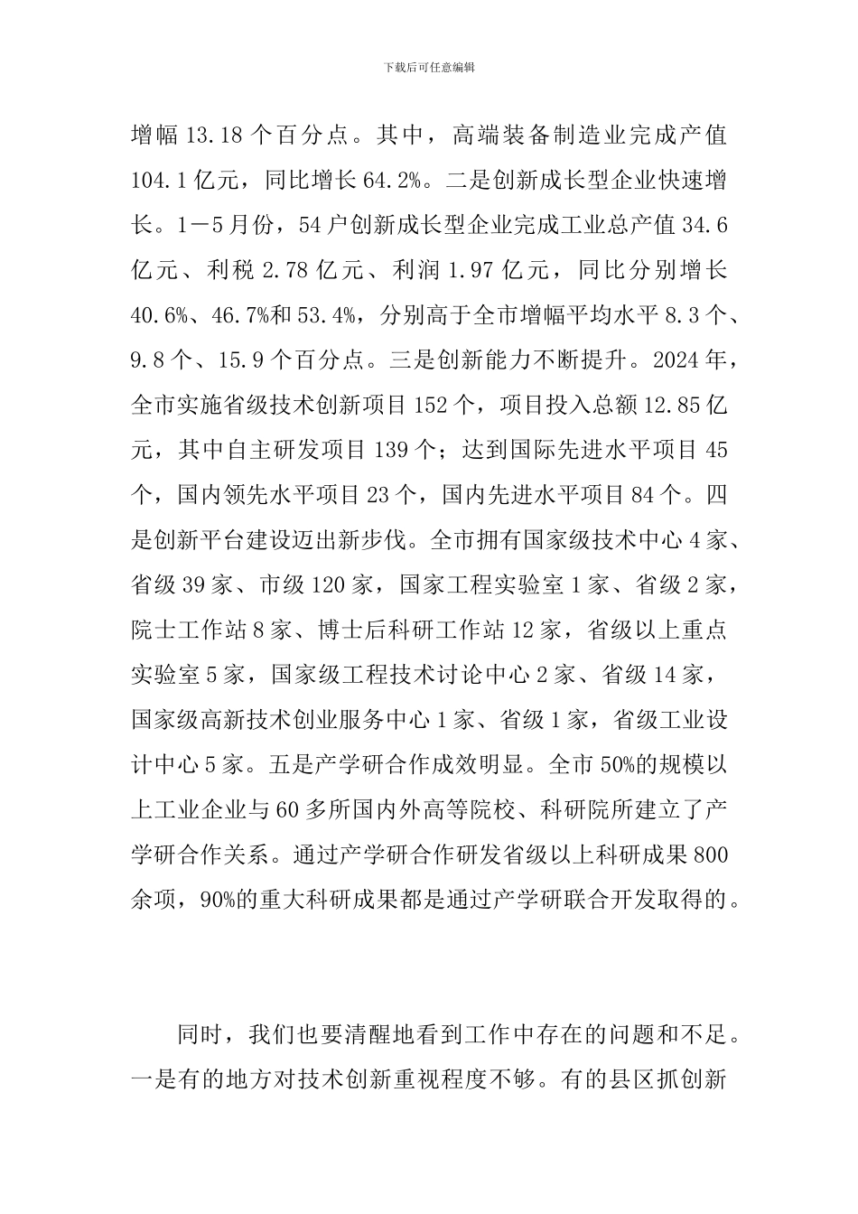 局长在企业培植暨产学研合会讲话_第2页