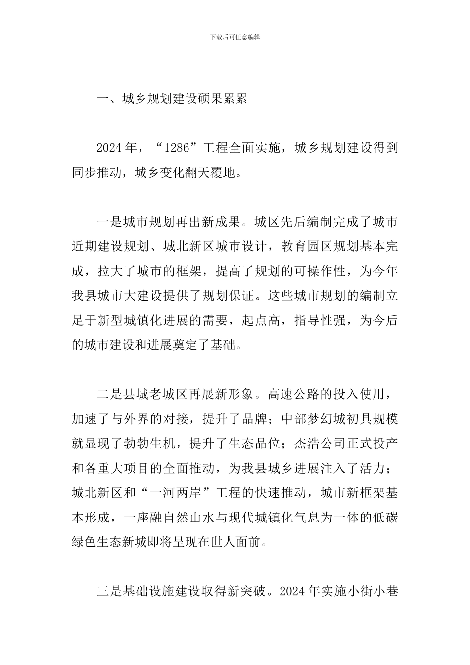 局长在全县建口工作会议发言_第2页