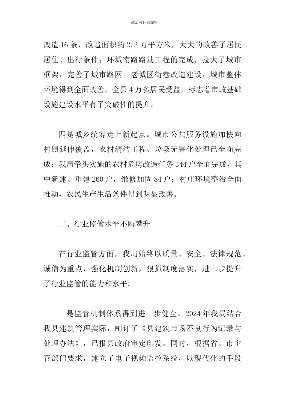 局长在全县建口工作会议发言_第3页