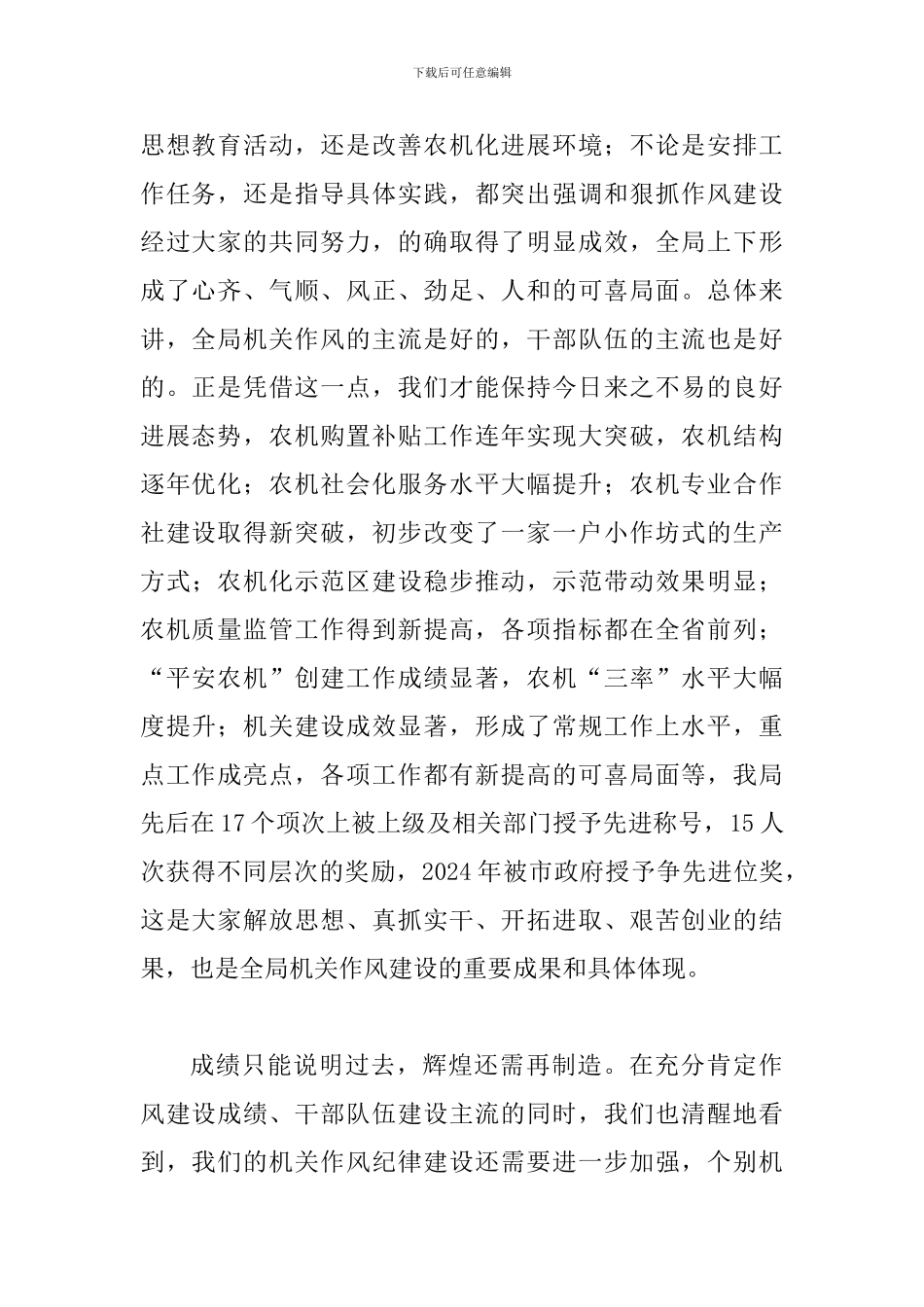 局长在农机作风建设工作会发言_第2页