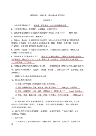 一级建造师政专业排水场站相关知识点