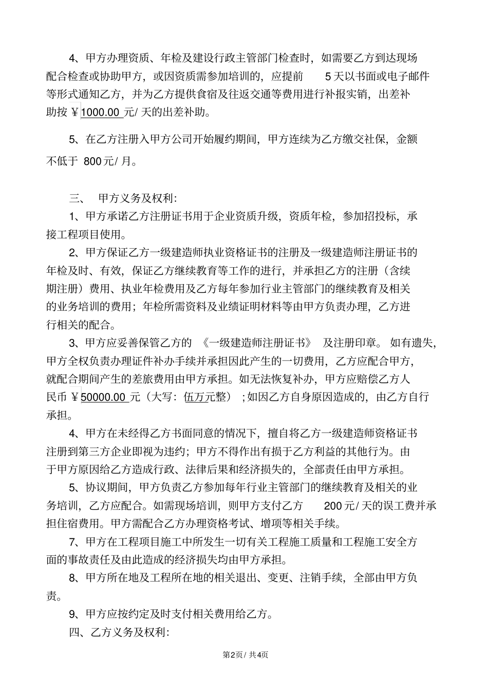一级建造师挂项目协议_第2页