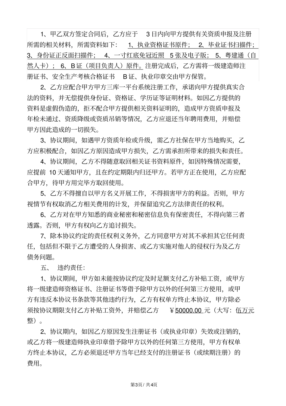 一级建造师挂项目协议_第3页
