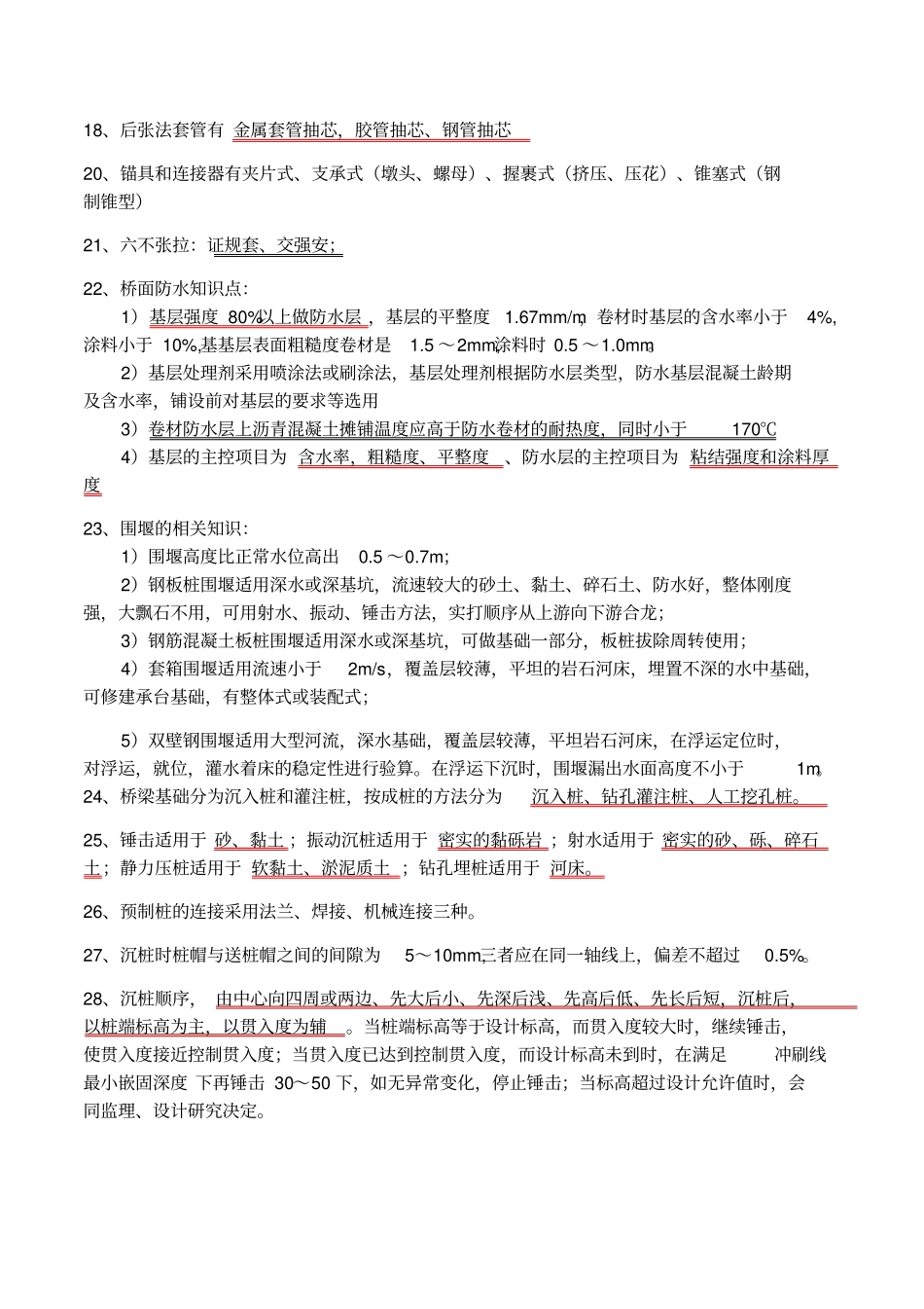 一级建造师政专业桥梁工程相关知识点_第3页