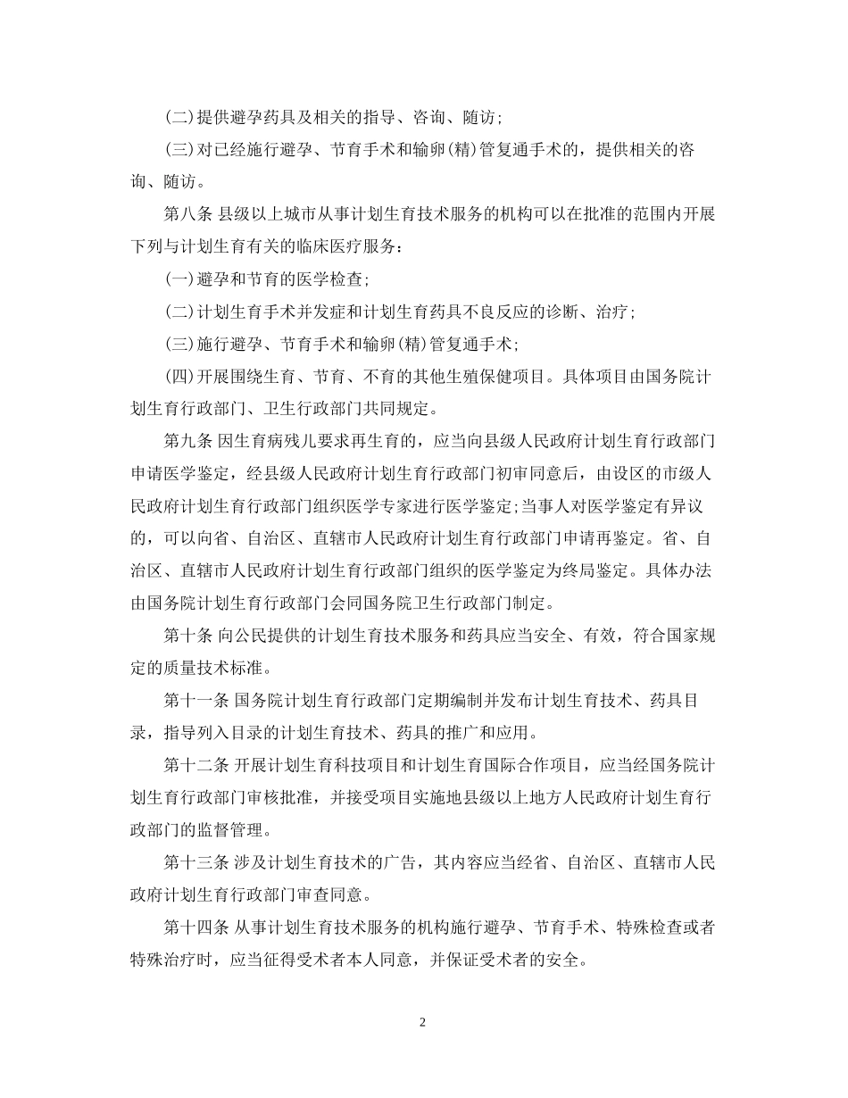 计划生育技术服务管理条例_第2页