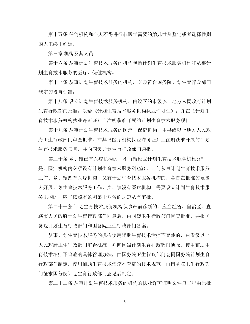 计划生育技术服务管理条例_第3页