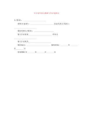 关于初中语文教研工作计划范文