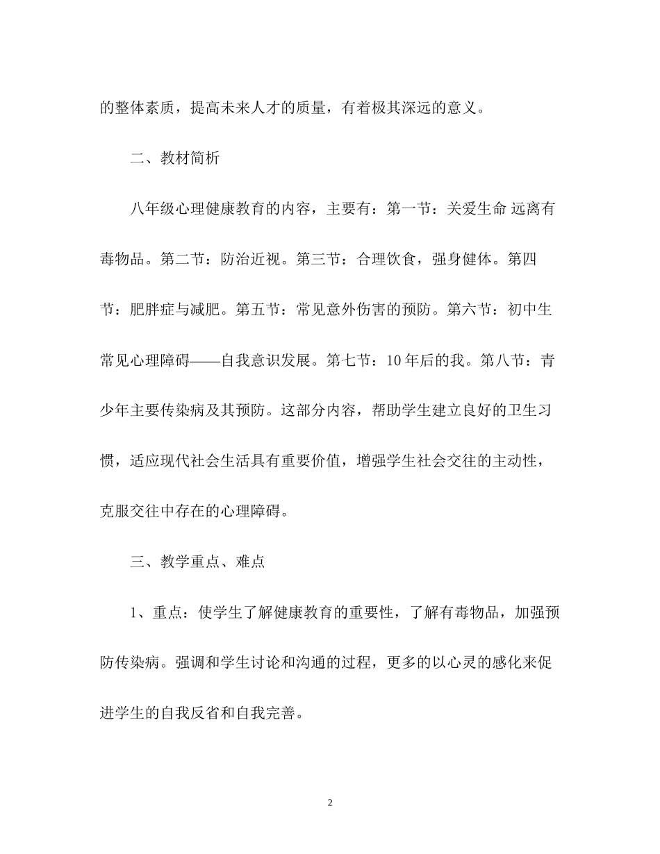 初中健康教育教学计划_第2页