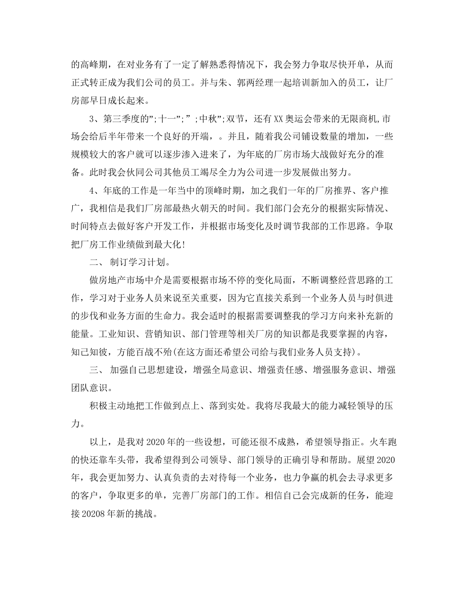 房产中介年度工作计划_第2页