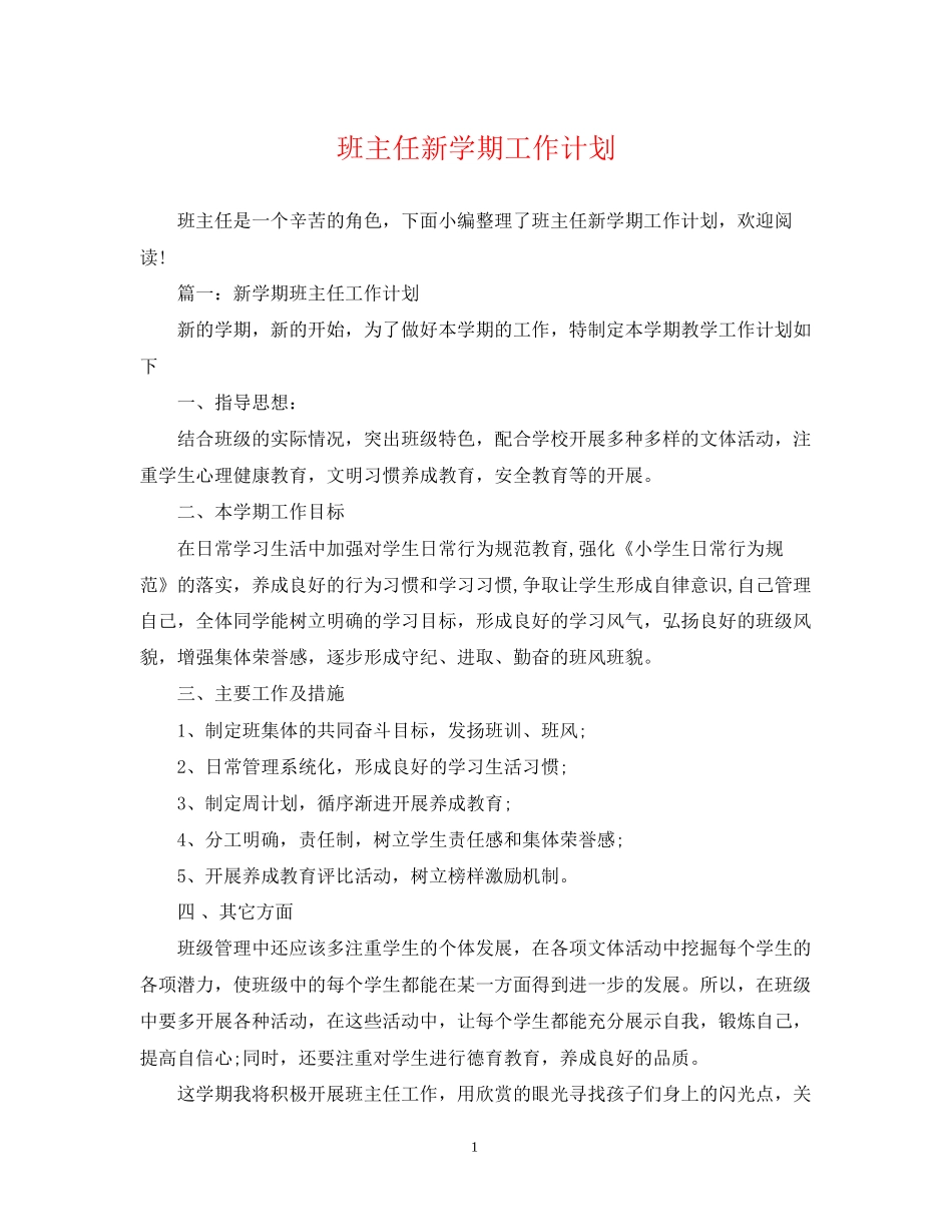 班主任新学期工作计划_第1页