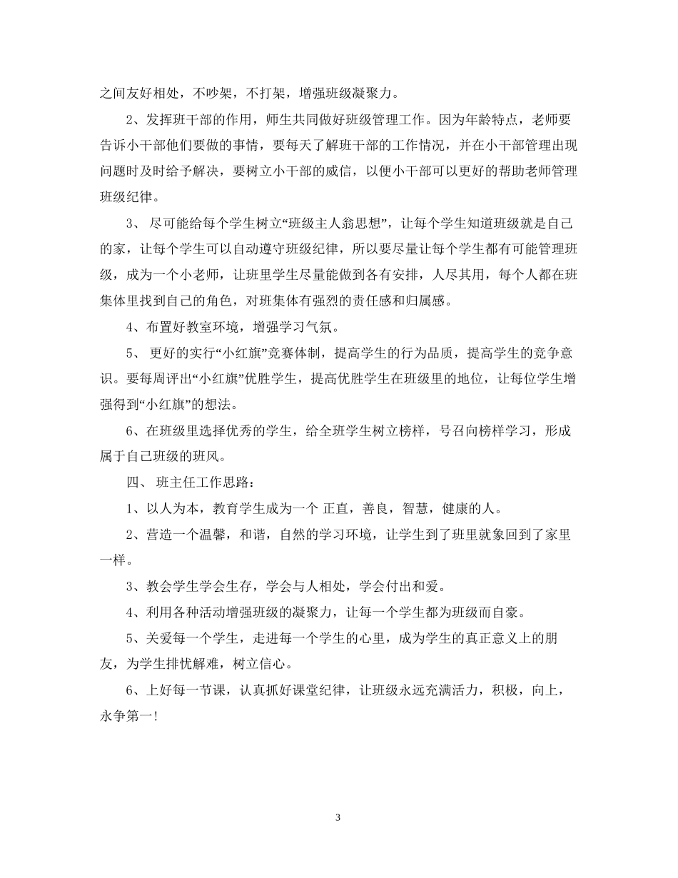 班主任新学期工作计划_第3页