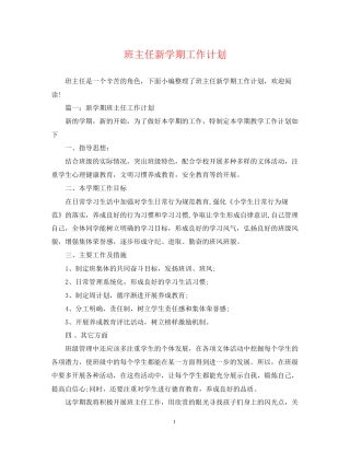 班主任新学期工作计划