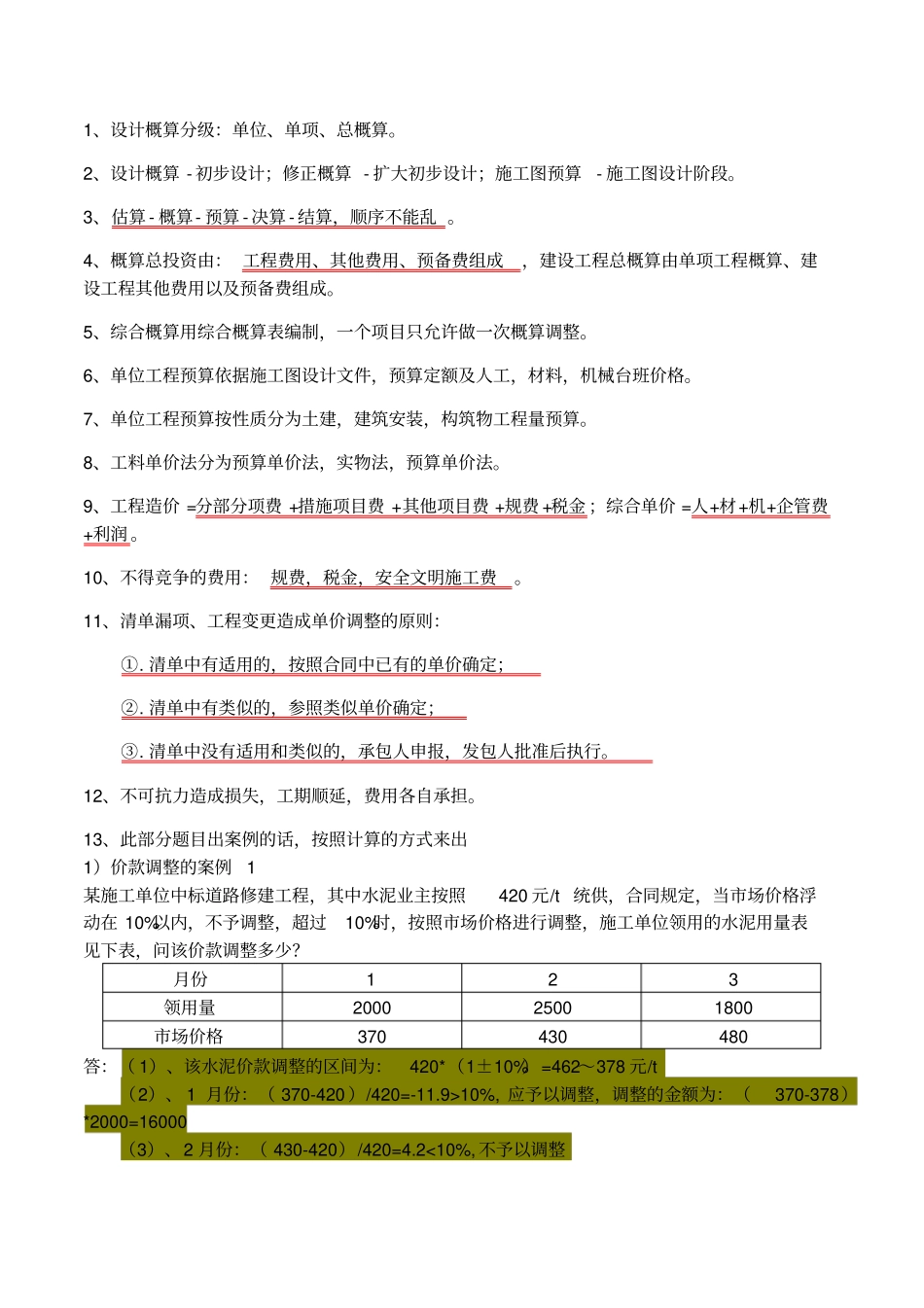 一级建造师政专业管理方面相关知识点_第2页