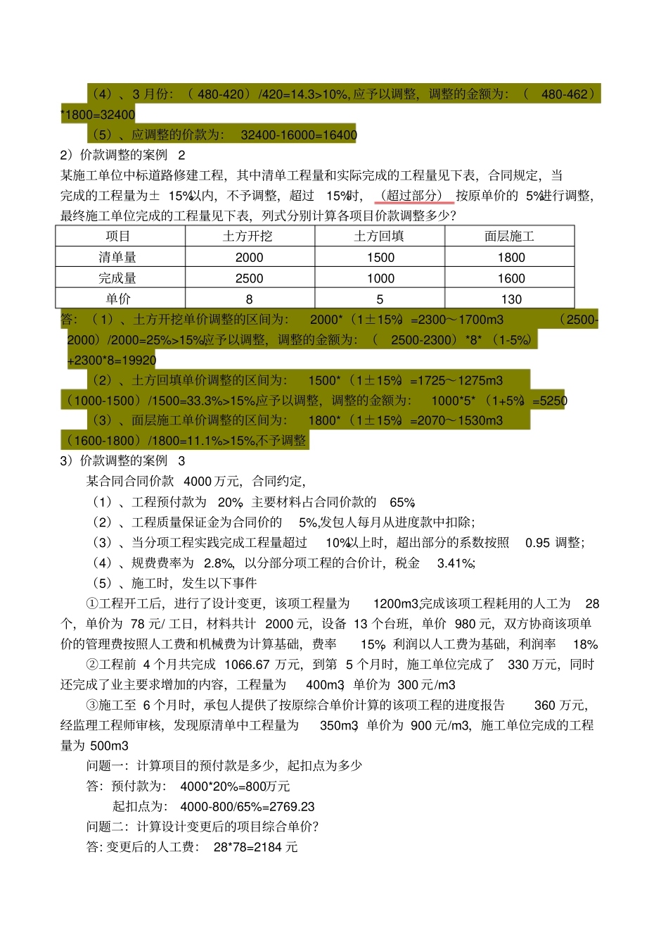 一级建造师政专业管理方面相关知识点_第3页