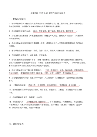 一级建造师政专业管理方面相关知识点