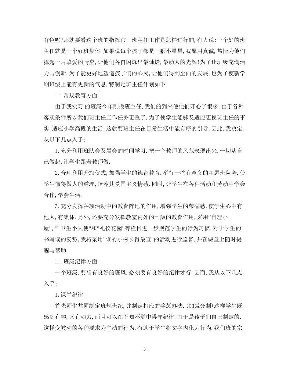 小学班主任见习计划_第3页