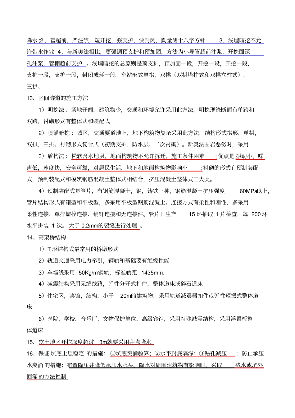 一级建造师政专业轨道交通工程相关知识点_第2页
