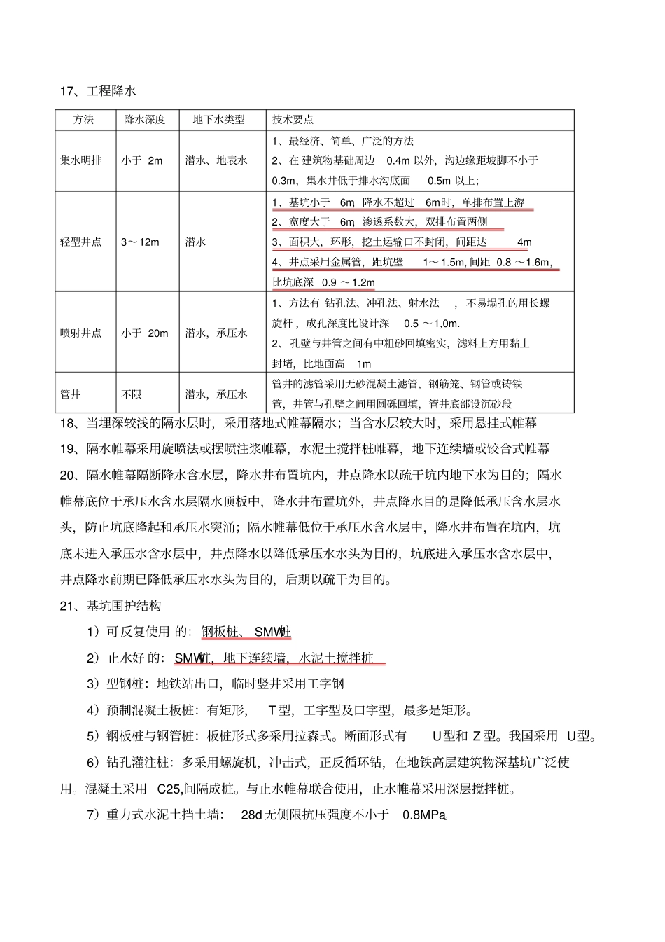 一级建造师政专业轨道交通工程相关知识点_第3页