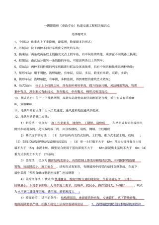 一级建造师政专业轨道交通工程相关知识点