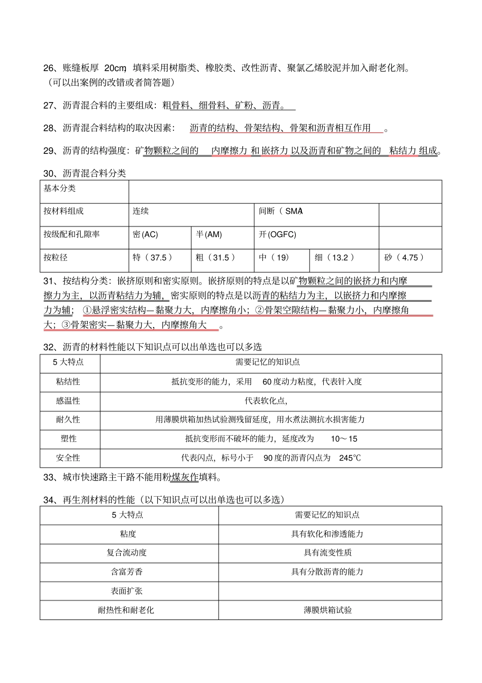 一级建造师政专业道路工程相关知识点_第3页