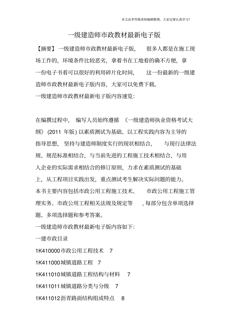 一级建造师政教材最新电子版_第1页